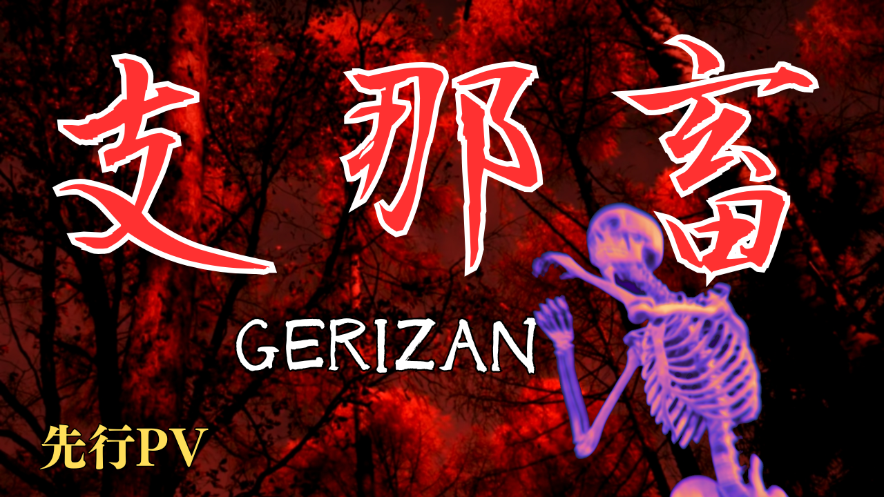 「マジでシンプルに、なんでこんなバカがトップなの？センス磨いてやるから、ファッションセンターしまむらに来いよ！」GEZAN のX投稿が話題に！